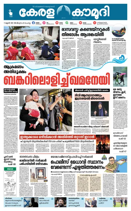 Kaumudy Epaper
